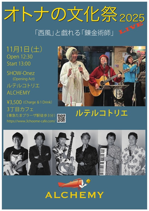 11月1日オトナの文化祭