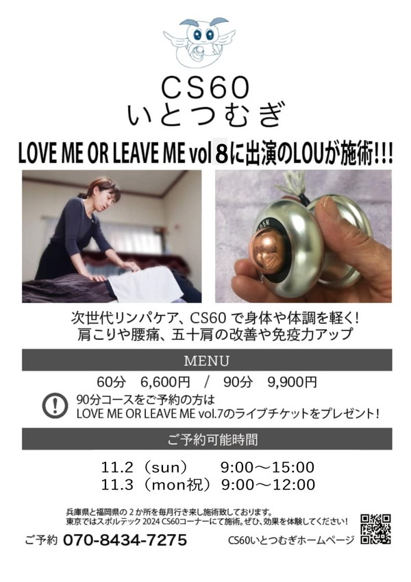 11月2日3日CS60施術