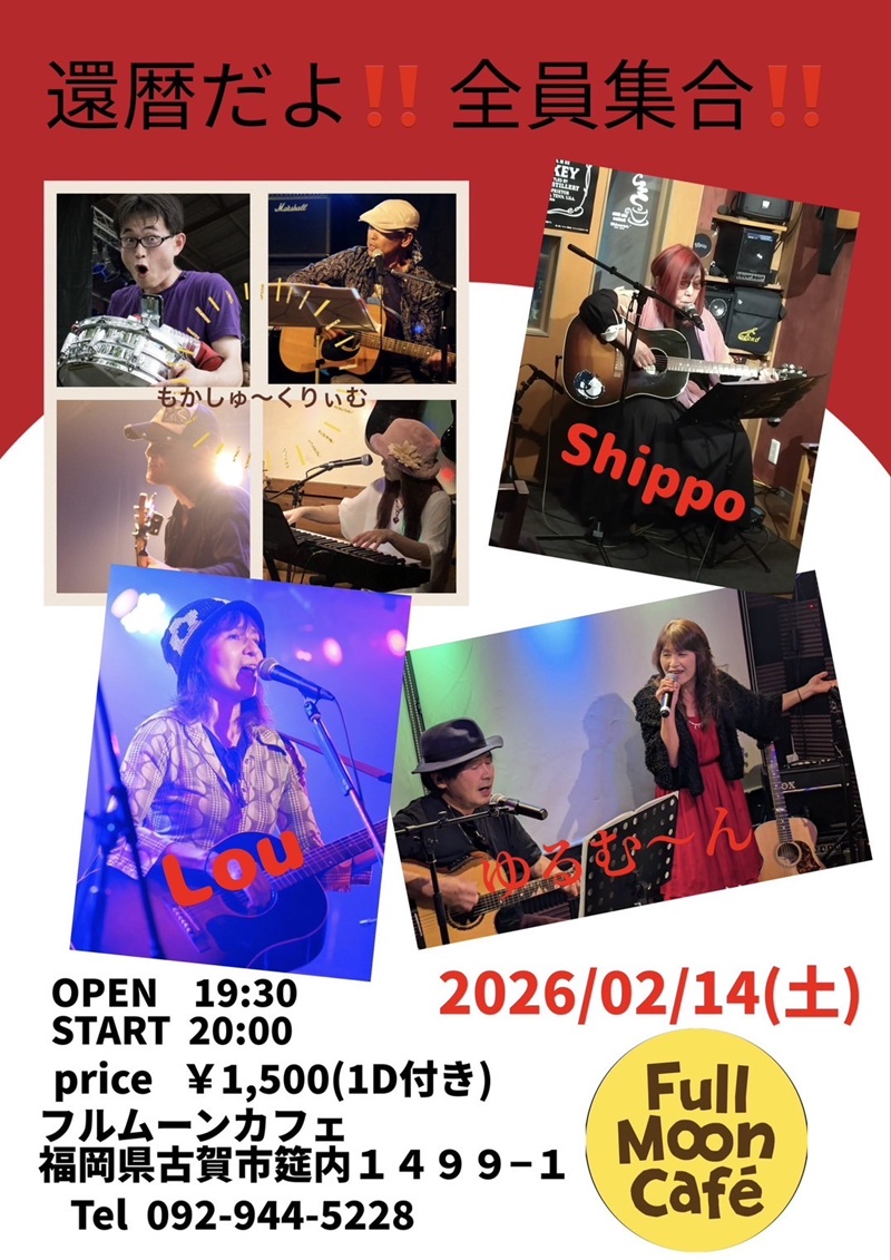 還暦だよ!全員集合 還暦だよ!全員集合