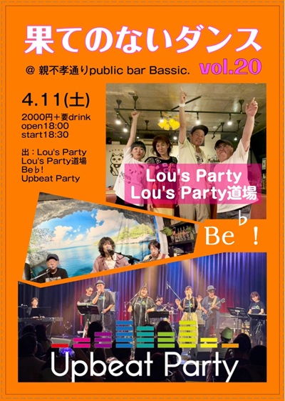 果てのないダンス vol.20