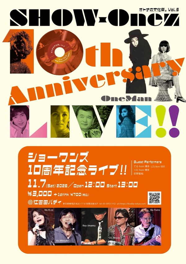 江古田バディ 11月7日