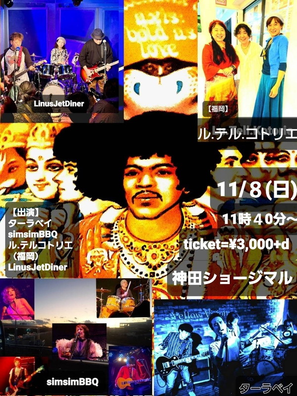 神田ショージマル 11月8日